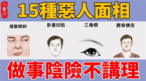 惡人面相|什麼樣的面相特徵屬於惡人相？惡人相就一定是惡人嗎？（面相）。